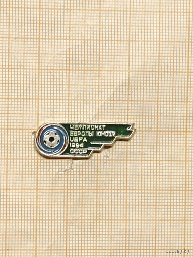 Футбол. Чемпионат Европы, юноши, UEFA, 1984, СССР.