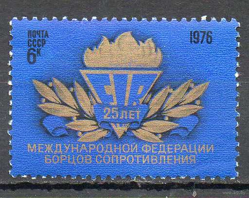 Федерация борцов сопротивления СССР 1976 год (4617) серия из 1 марки