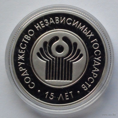 1 рубль, Содружество Независимых Государств. 15 лет, 2006