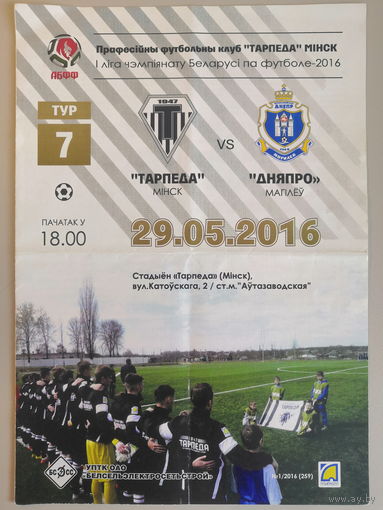 ТОРПЕДО Минск - ДНЕПР Могилев 29.05.2016