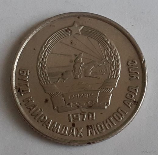 Монголия 15 мунгу, 1970 (12-5-4)