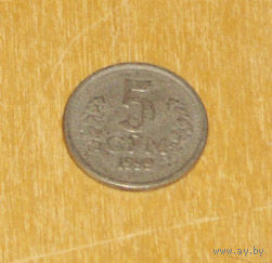 Узбекистан 5 сум 1999 XF-AUNC