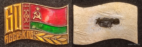 60 год БССР i КПБ