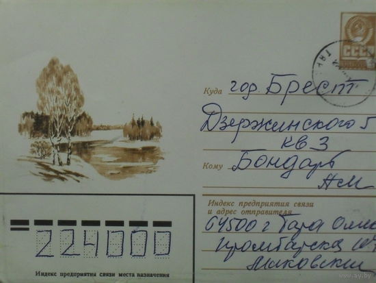 ХУДОЖЕСТВЕННЫЙ КОНВЕРТ ПРОШЕДШИЙ ПОЧТУ. СССР. ВЕСНА. худ. В. ШАТИХИН.