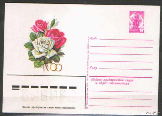 ПК. Приглашение на свадьбу. 1979.