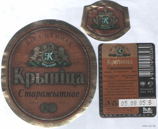 Пивная этикетка - Крынiца Старажытнае