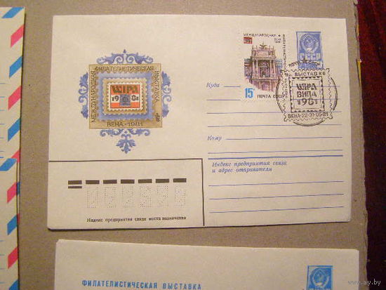 СССР 1981 ХМК СГ Филвыставка Вена (С)