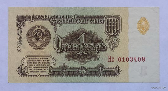 1 рубль 1961