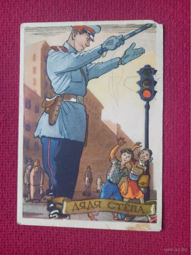 Дядя Степа. Ротов. 1958 г. Кр1.