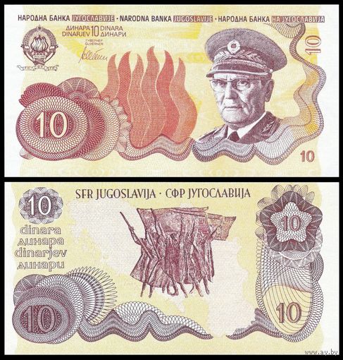 [КОПИЯ] Югославия 10 динар желтая, (без даты) в/з (пробные)