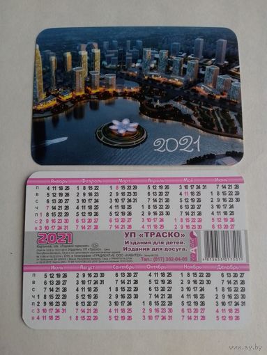 Карманный календарик 2021 год