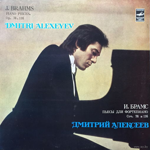 И. БРАМС  - Пьесы для ф-но Соч.76 и 116 - LP - 1983