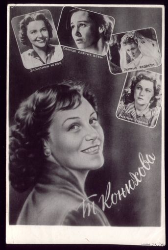 1960 год Т.Конюхова Гомель