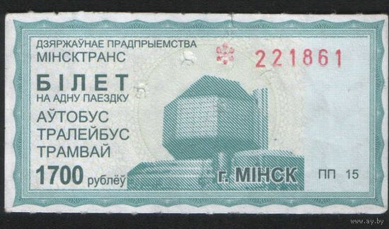 Билет - Талон б/у - Минск 1700 р. (зак. 1541ц - 2012)