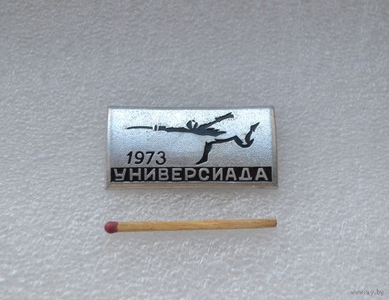 Универсиада. 1973 г.
