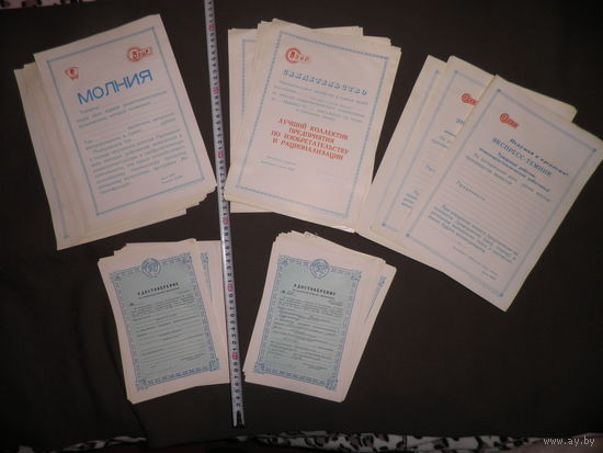 ОВИР,Рацпредложение,Молния-20 шт.,Свидетельство-10 шт.,Темник-8 шт.,Удостоверение(чистое)-20 шт..,Удостоверение-20 шт.1980-е г.С рубля.