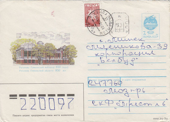 Провизорий. Беларусь. Мозырь. 1993. Не филателистическое письмо.