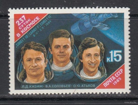 Исследования космоса. 1985. Полная серия 1 марка. Чистая