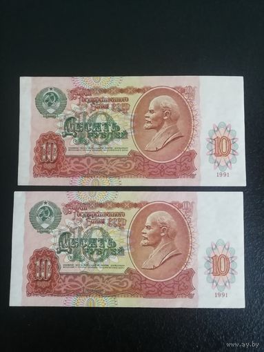 Банкноты СССР 10 рублей 1991 года. С рубля