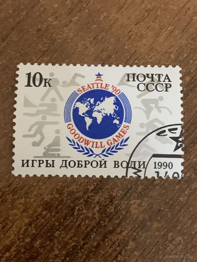 СССР 1990. Игры доброй воли Сиэтл-90. Полная серия