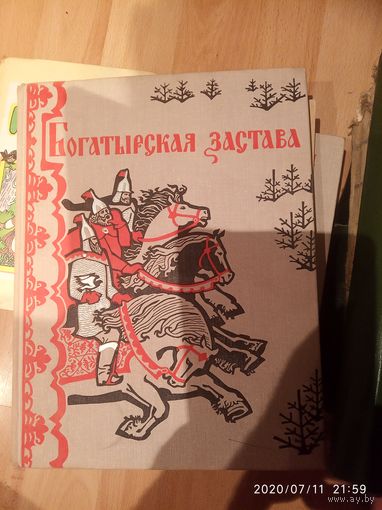 Богатырская застава