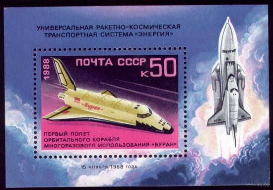 Блок 1988 год Буран 208