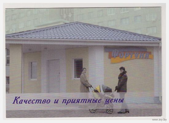 Календарик Торговый павильон "Фортуна" 2004