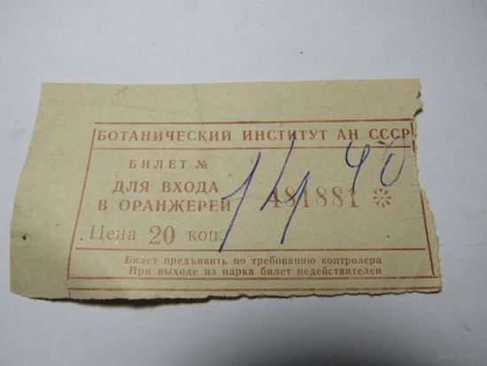 Билет.