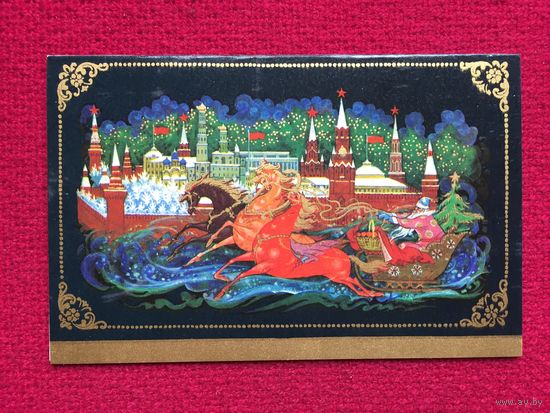 С Новым Годом! Адрианов. 1972 г. Двойная. Чистая.