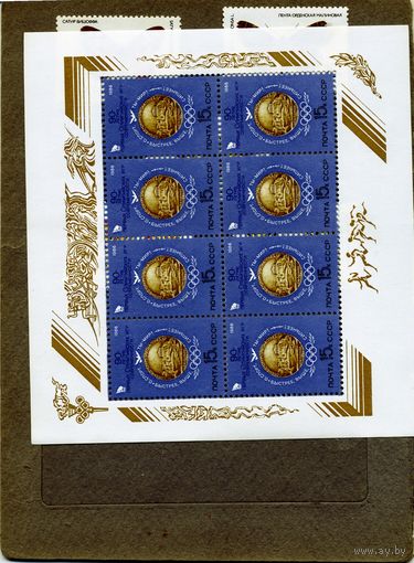 СССР, 1986,  90 лет** пернвым олимп играм   МЛ
