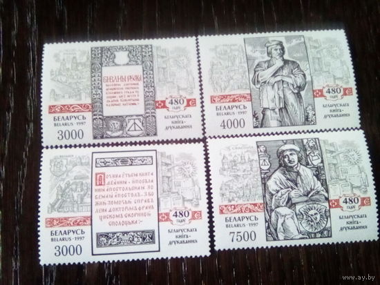 Беларусь 1997 книгопечатание