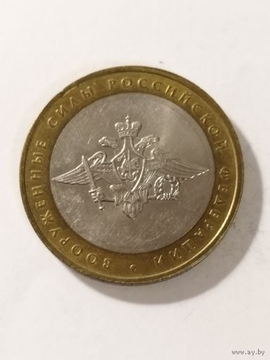 Россия 10 рублей "Министерство внутренних дел российской федерации" 2002