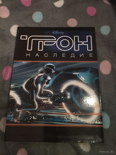 Трон. Наследие. Истории к картинках. Комикс.