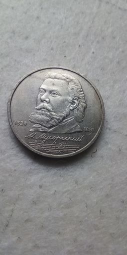1 рубль 1989. Мусорский