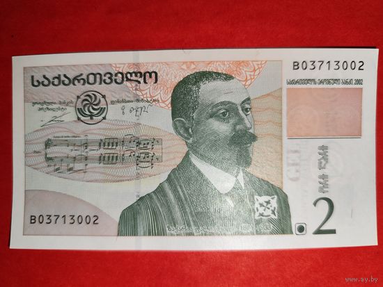Грузия 2 лари 2002 UNC
