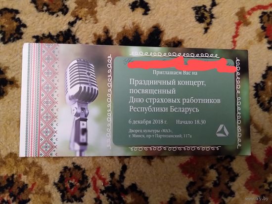 Беларусь приглашение от Белорусской ассоциации страховщиков искусство культура
