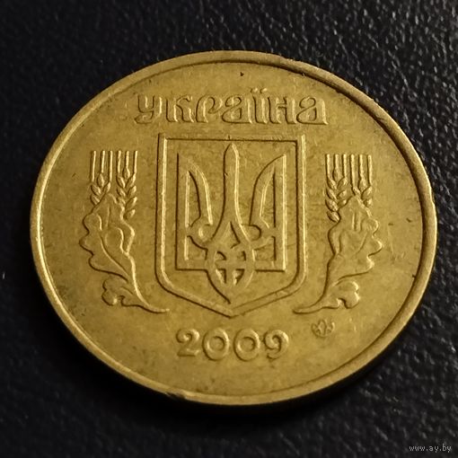 Украина 50 копеек 2009г.