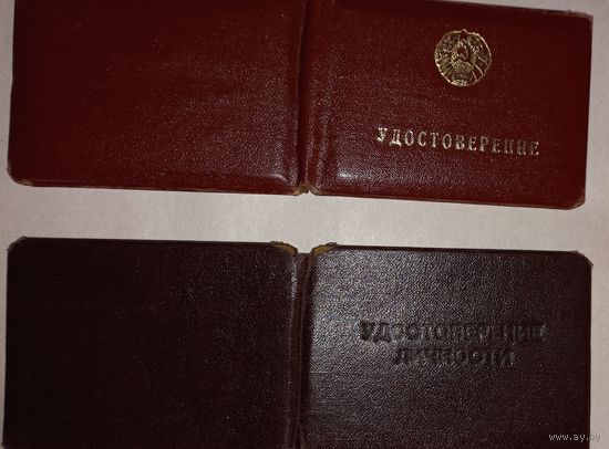 Удостоверение препод БГУ и главкниг торг БССР(А41)