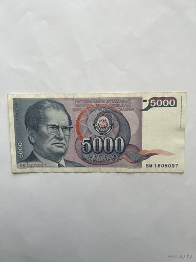 Югославия. 5000 динар. 1985 год. 1605097