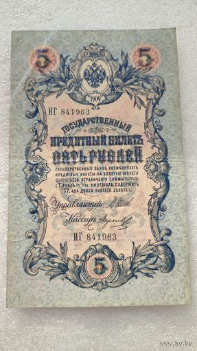 5 рублей 1909 Шипов-Морозов