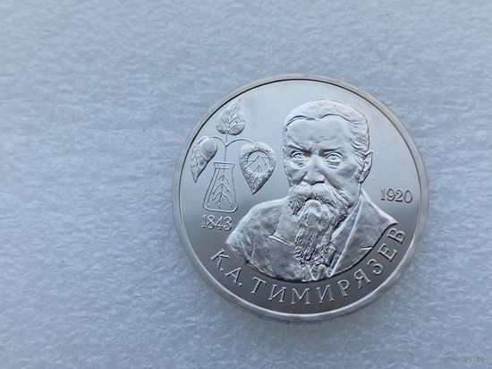 1 рубль 1993