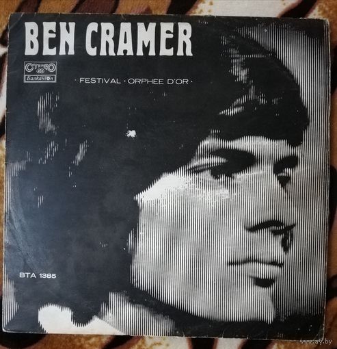 Ben Cramer DUBROVACKI TRUBADURI