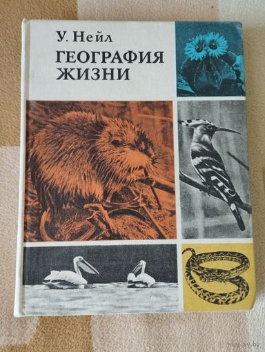 География жизни