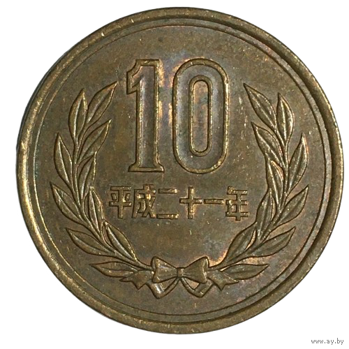 Япония 10 йен, 2009