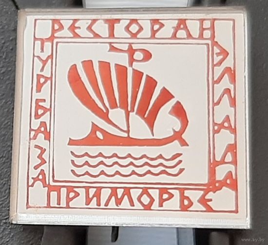 Турбаза Приморье. Ресторан Эллада. Я-56