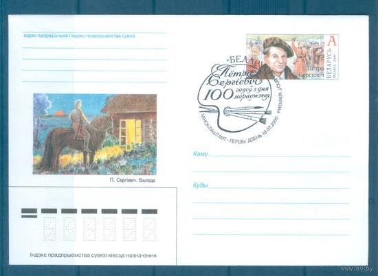 2000. 18. МК с ОМ СГ Петра Сергиевич