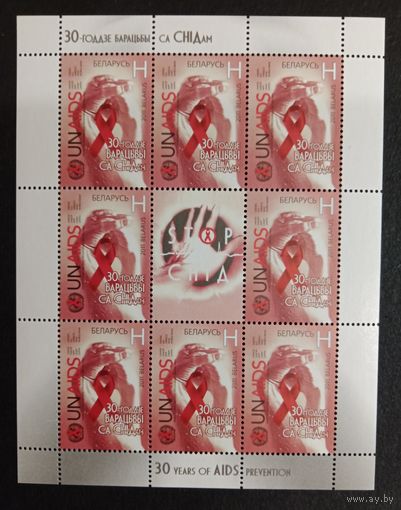 Марки Беларуси 2011 года чистый лист 30 лет борьбы со СПИДом, номинал Н, КМ 882, каталог 6 евро