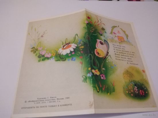 Открытка 1989г. Двойная, чистая. Художник С. Власов.