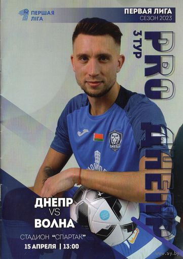Днепр Могилев - Волна Пинск 15.04.2023г. Первая лига.