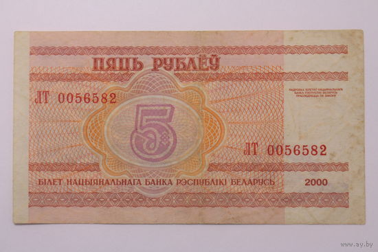 Беларусь,  5 рублей 2000 год, серия ЛТ